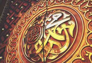 El carácter del Profeta Muhammad ﷺ